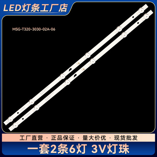T32BLU/B32BLU T32N/D32T51000/T32ALZ灯条MSG-T320-3030-02A-06