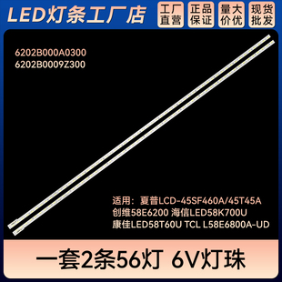 58E6200LED58K700ULED58T60U电视灯条L58E6800A