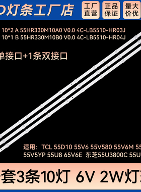 55D10 55V6M 55T4YP 55V5YP 65V6E55U3800C 55U5850C电视灯条