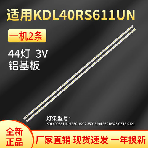 KDL40RS611UN灯条35018292 35018294 35018325 GZ13-0121