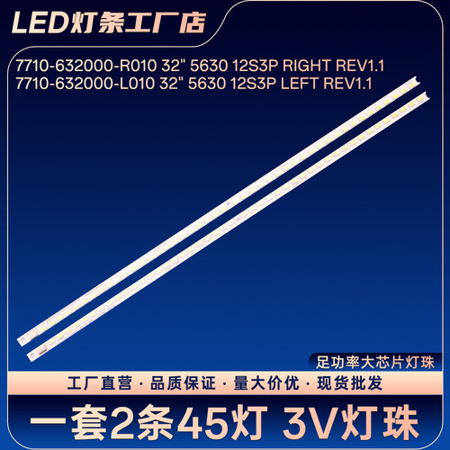 适用32E20RN 32E61HR 32E20RE液晶电视背光LED灯条铝基板灯条