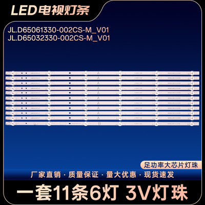 CHDMT65LB42/CHDMT65LB43_3030F2.1D_V0.3_20231008灯条65A6U