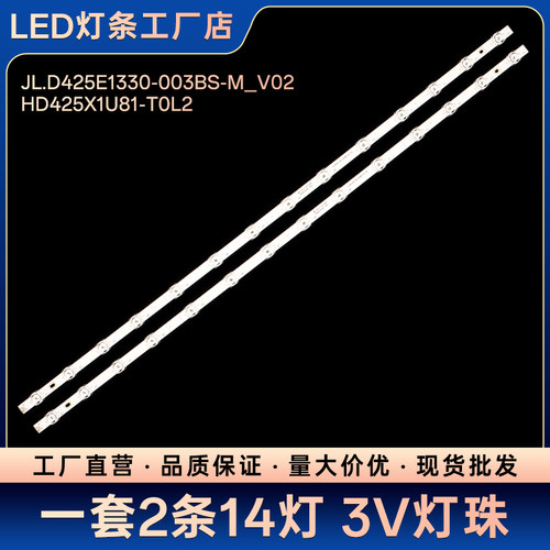 43C350KP 43R6E3灯条JL.D425E1330-003BS-M_V02 HD425X1U81-T0L2