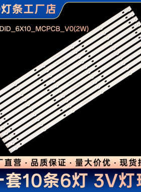 拼接屏FM-PJ5535J H550P电视灯条YC55DID_6X10_MCPCB_V0(2W)