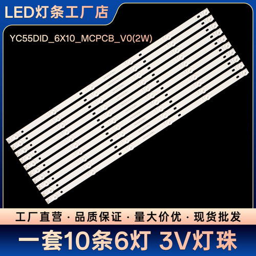 拼接屏FM-PJ5535J H550P电视灯条YC55DID_6X10_MCPCB_V0(2W)