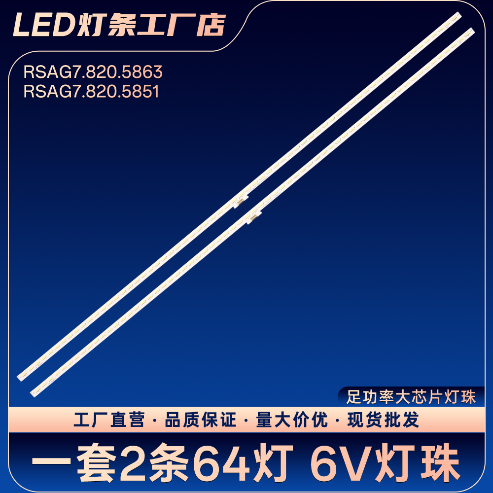 LED50K690U LED50EC510N LED50H150Y LED50X1A LED50T1A灯条