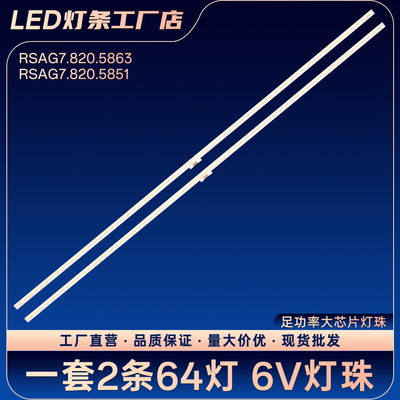 RSAG7.820.5863 RSAG7.820.5851 HE500HU-B51灯条LED50L288