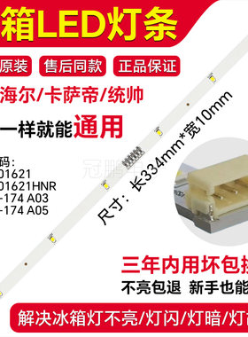 冰箱灯条BCD-535WDCJ BCD-479WLDCLU1 BCD-456WLDCN BCD-402WDBA
