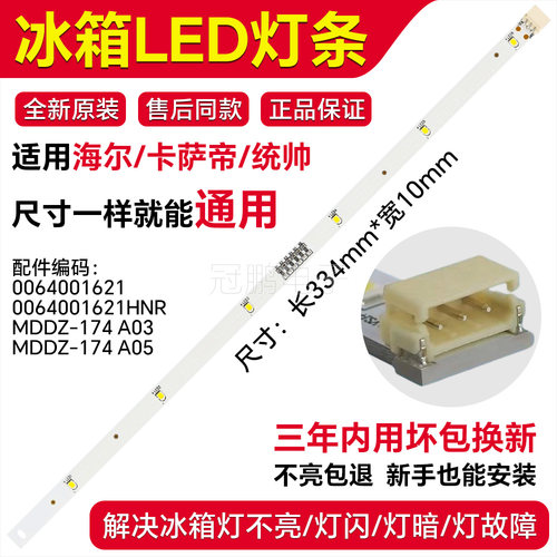 冰箱灯条BCD-471WLHMD59BYU1 BCD-481WGHTDD9D9U1 LC-172WBU1灯板