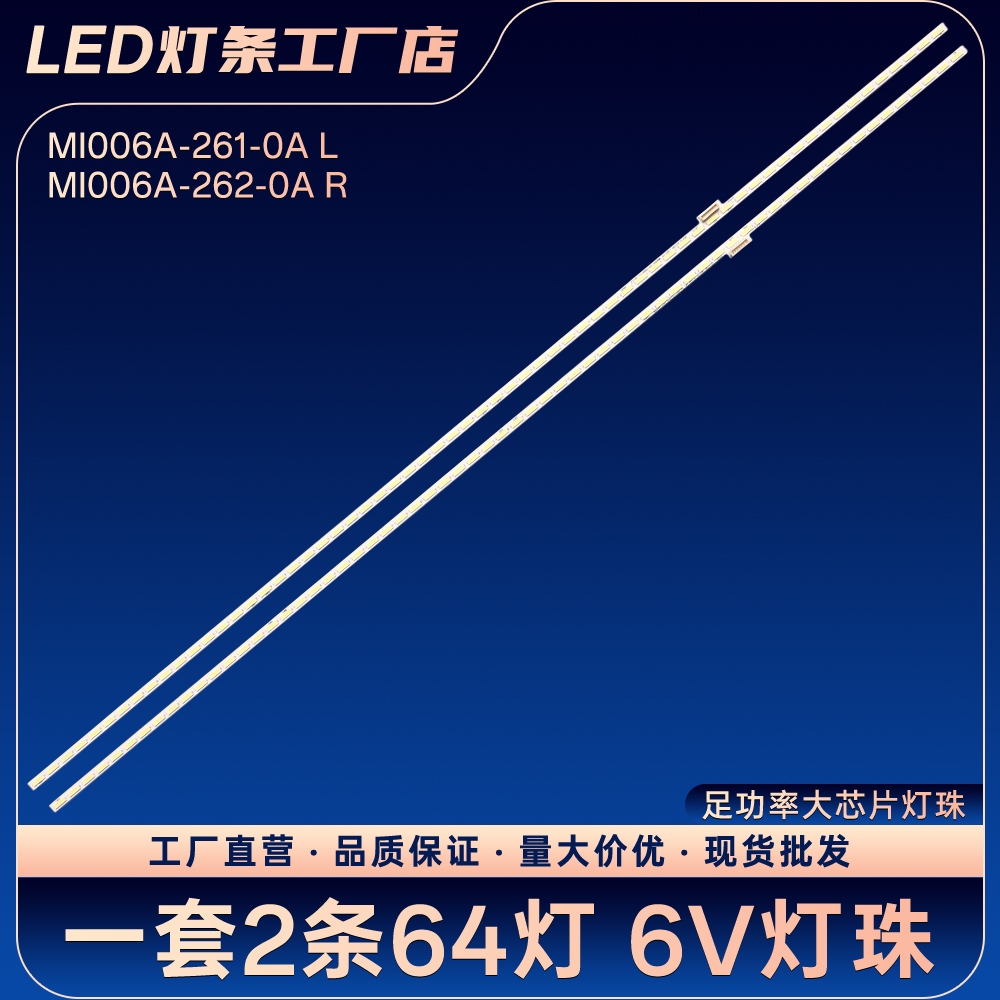 L49M2-AA灯条MI006A-261-0A L MI006A-262-0A R背光灯条LED电视机