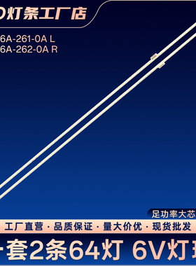 L49M2-AA灯条MI006A-261-0A L MI006A-262-0A R背光灯条LED电视机