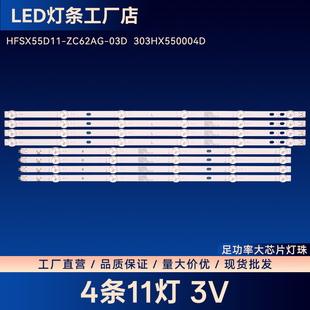 HFSX55D11-ZC62AG-03D  303HX550004D灯条L55M6-6ARG电视背光灯条