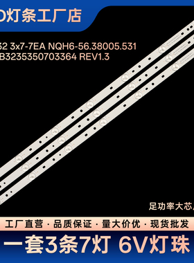 适用LE32A390P LD32U3200灯条haier32 3x7-7EA NQH6-56.38005.531