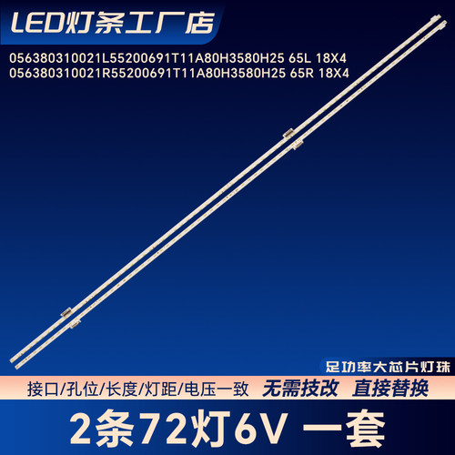 056380310021L55200691T11A80H3580H25 65L 18X4灯条65XD8505
