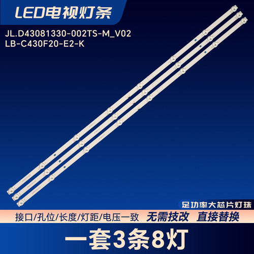 JL.D43081330-002TS-M_V02 LB-C430F20-E2-K灯条LE43G61 LE43C61