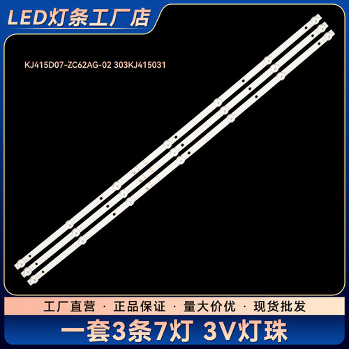 42X8 42Y8电视背光灯条KJ415D07-ZC62AG-02 303KJ415031