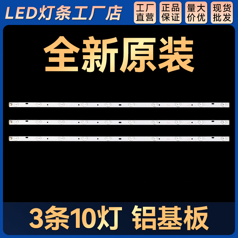 LED39V2灯条DLED39YC3X10 4639J1005 CRH-K393535T031047M-Rev1.0