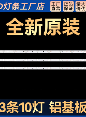LED39V2灯条DLED39YC3X10 4639J1005 CRH-K393535T031047M-Rev1.0