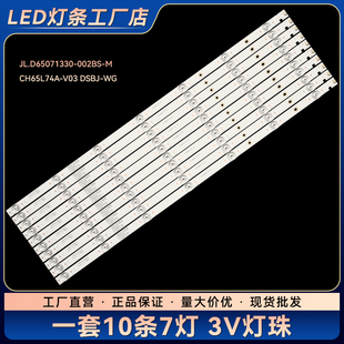适用65Q6G 65G7S 65D4P 65Q6S 65A4U灯条JL.D65071330-002BS-M