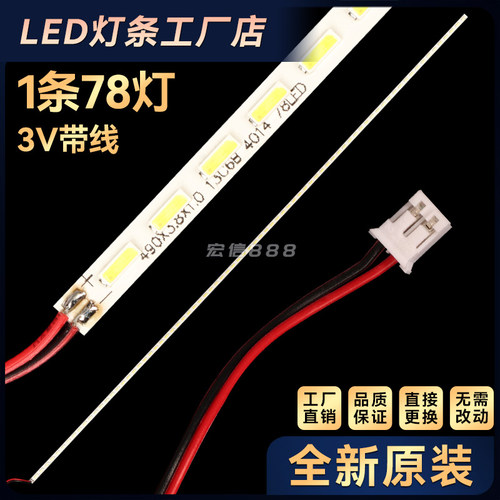 39-40寸海普LE40B99小霸王JS-LB-S-JP39E9-145B20A灯条49CM带线