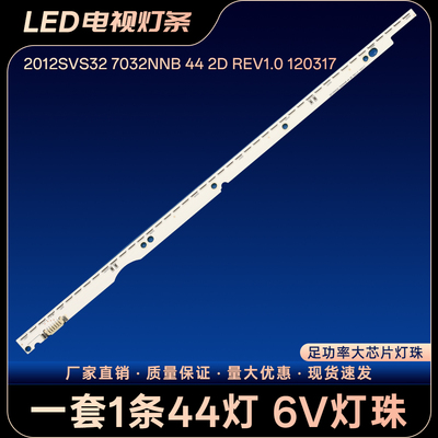 2012SVS32 7032NNB 44 2D REV1.0 120317电视灯条 UA32ES5500R