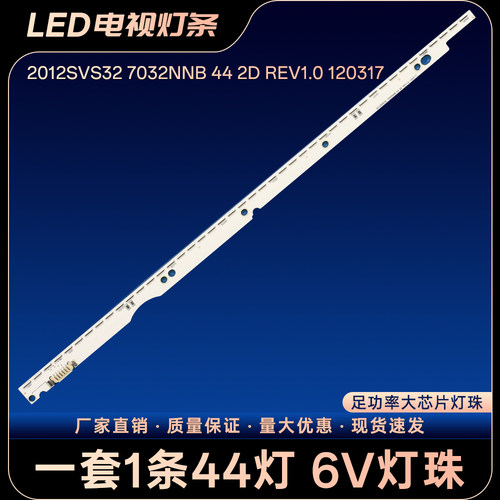 2012SVS32 7032NNB 44 2D REV1.0 120317电视灯条 UA32ES5500R