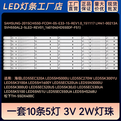 适用LED55N3000U LED55K300UD LED55EC520US 55K30JD 55EC530灯条