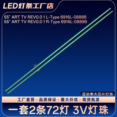 55LM6400-CE  L55V6500A-3D 55FU8765 55E800A LD55M9000灯条