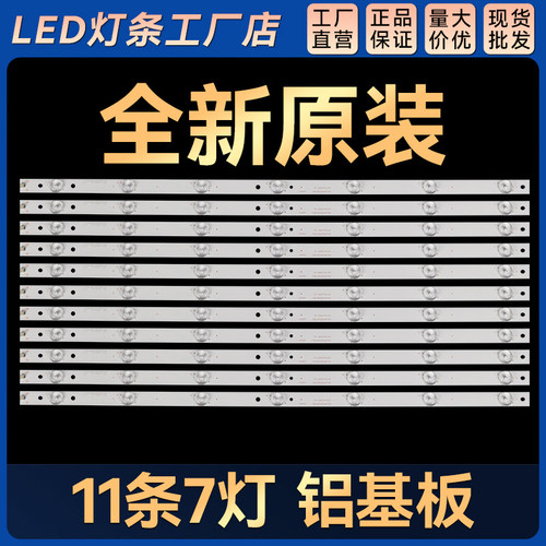 适用LS55AL88U88 H55E29 LS55A51背光灯条3P55UK007-A0 11条7灯