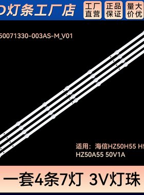 适用50A68E 50V1A 背光灯条CRH-BK5011U923030T0407048 4条7灯凹