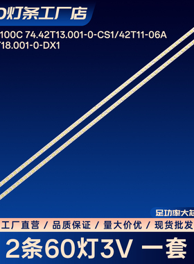 LE42X100C 74.42T13.001-0-CS1/42T11-06a灯条74.42T18.001-0-DX1