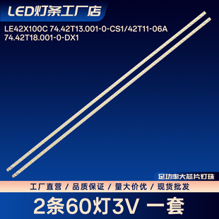 LE42X100C 74.42T13.001-0-CS1/42T11-06a灯条74.42T18.001-0-DX1
