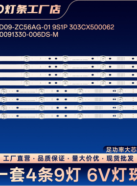 CX50D09-ZC56AG-01 9S1P 303CX500062 JL.D50091330-006DS-M灯条