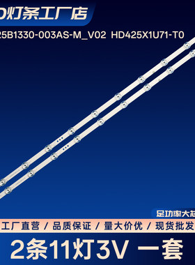 JL.D425B1330-003AS-M_V02 HD425X1U71-T0灯条43A59E/52E HZ43E3D