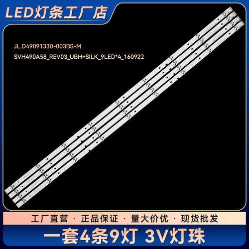 LED49H1600Y电视灯条SVH490A58_REV03_UBH+SILK_9LED*4_160922