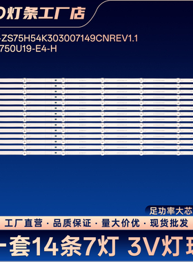CRH-ZS75H54K303007149CNREV1.1 LB-C750U19-E4-H灯条75Q8T PRO