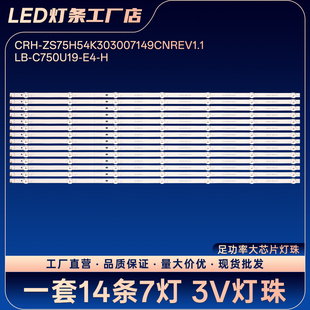 75A7E液晶电视背光灯条LED铝基板灯条电视机灯条 适用75D4PS