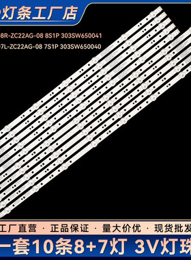 SW65D07L-ZC22AG-08 7S1P 303SW650040 5850-W65009-LP00灯条