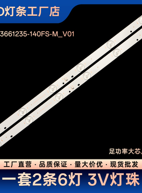适用23寸JL.D23661235-140FS-M_V01液晶电视背光LED灯条