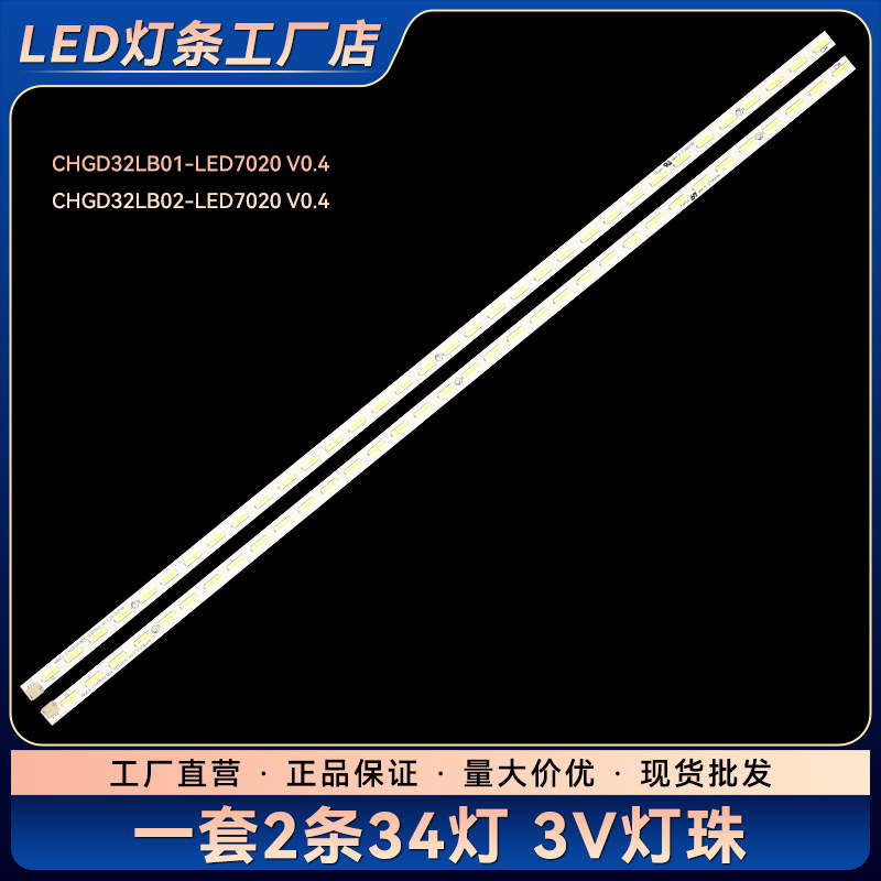 LED32C3070I LED32B1300灯条CHGD32LB02 CHGD32LB01-LED7020 V0.4 - 实物图