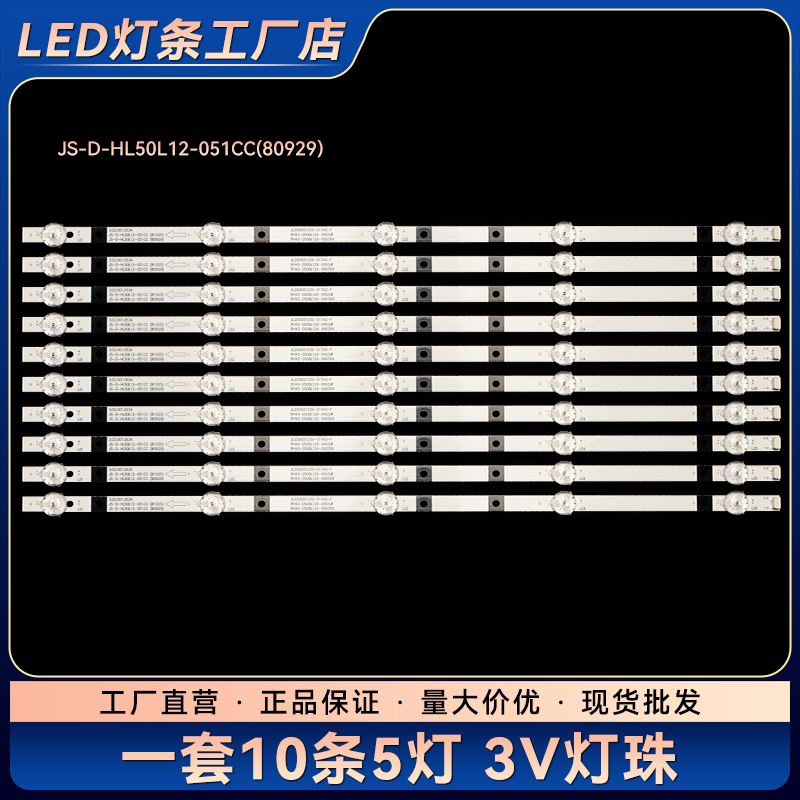 AP-50P LED50860 46R5501 5505灯条JS-D-HL50L12-051CC(81025)