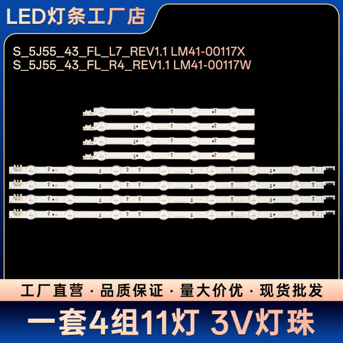S_5J55_43_FL_L7_REV1.1 LM41-00117X V5DF-430DCA-R1电视灯条