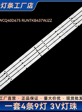 LC-40LE265M液晶电视背光LED灯条A-HWCQ40D675 RUNTKB437WJZZ
