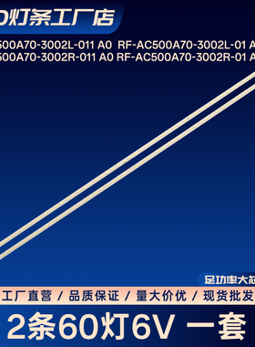 RF-AC500A70-3002L-011 A0 RF-AC500A70-3002L-01 A0灯条50Q1F