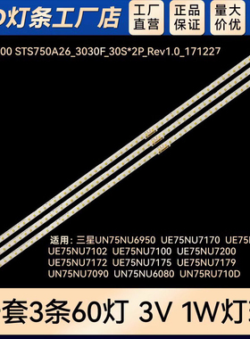 适用UN75NU7100灯条STS750A26_3030F_30S*2P_Rev1.0_171227