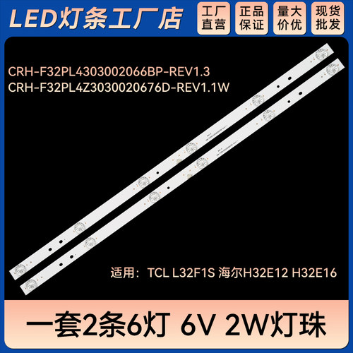 适用LED32G200 32F2000C灯条CRH-F32PL4Z3030020676D-REV1.1W