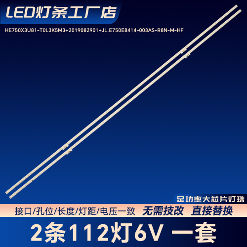 HE750X3U81-T0L3K5M3+2019082901背光灯条75E7F 75C340F 75M545F