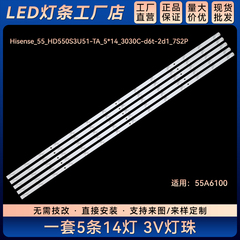 55A6100灯条_55_HD550S3U51-TA_5*14_3030C-d6t-2d1_7S2P