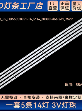 55A6100灯条_55_HD550S3U51-TA_5*14_3030C-d6t-2d1_7S2P