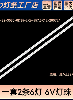 适用L32R6-A灯条06-RM32-3030-0D35-2X6-557.5X12-200724